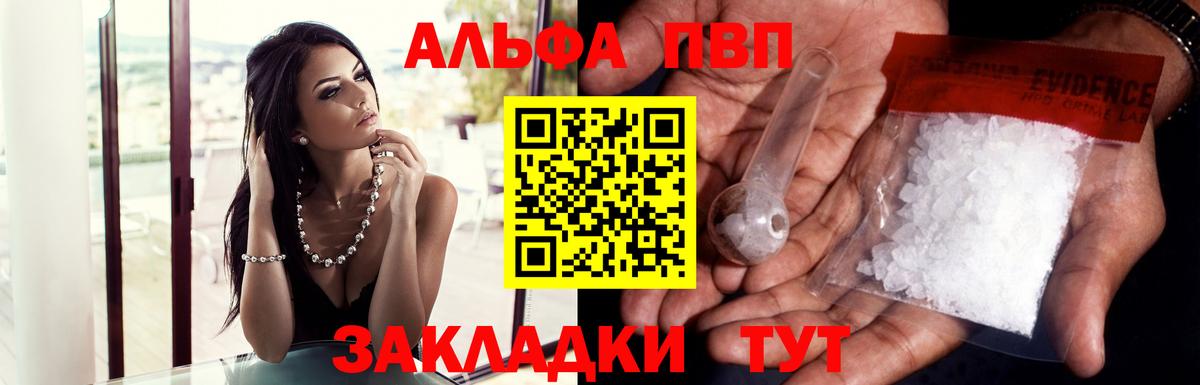 A-PVP мука  Вход с VPN  A PVP  Alfa_PVP Соль  A PVP Соль  магазин    Куйбышев 