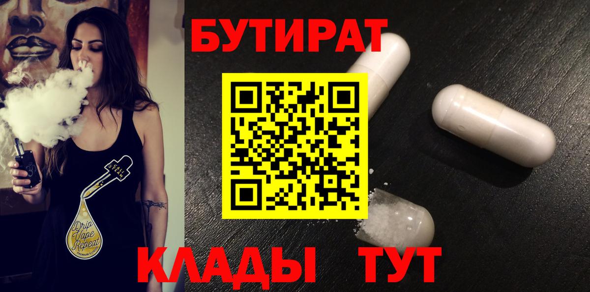 Бутират 1.4BDO Куйбышев