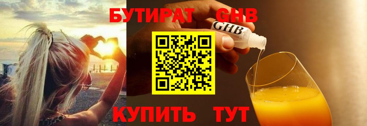 БУТИРАТ  Вход с VPN  Куйбышев  БУТИРАТ 99% 