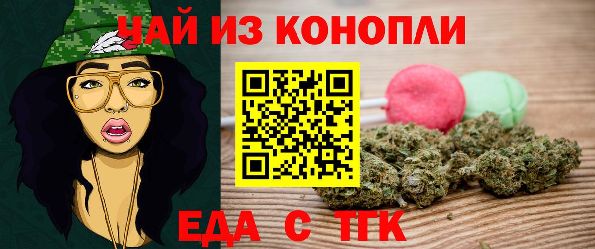 Еда ТГК марихуана  Вход с VPN  Куйбышев 