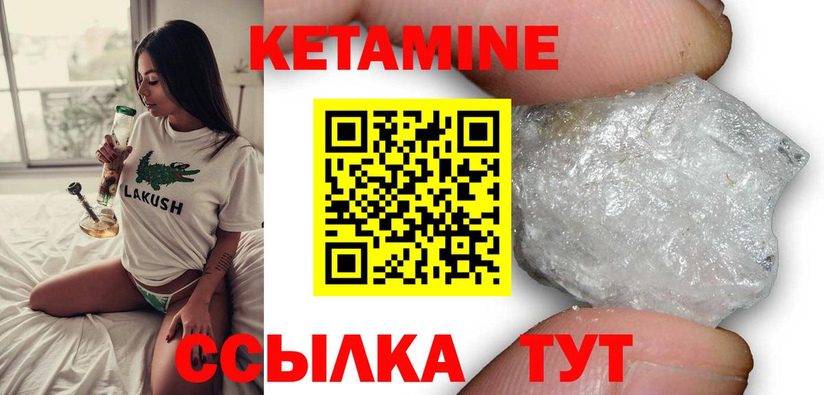 КЕТАМИН ketamine  Вход с VPN  Куйбышев 