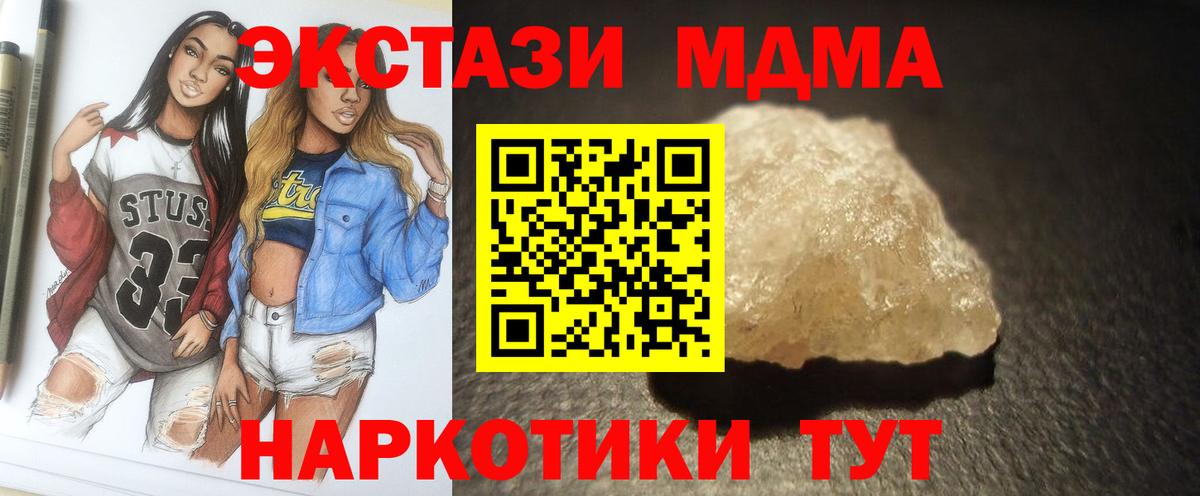 МДМА Molly  MDMA Molly  Куйбышев  МДМА  Вход с VPN 