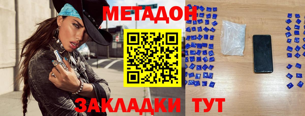Куйбышев  МЕТАДОН белоснежный  МЕТАДОН кристалл  Вход с VPN 